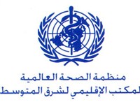 المكتب الاقليمى لمنظمة الصحة العالمية